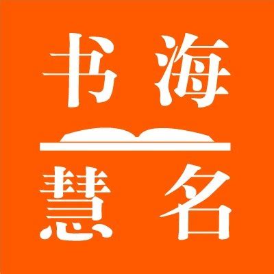 如何取名|给孩子取名，我用尽了毕生绝学